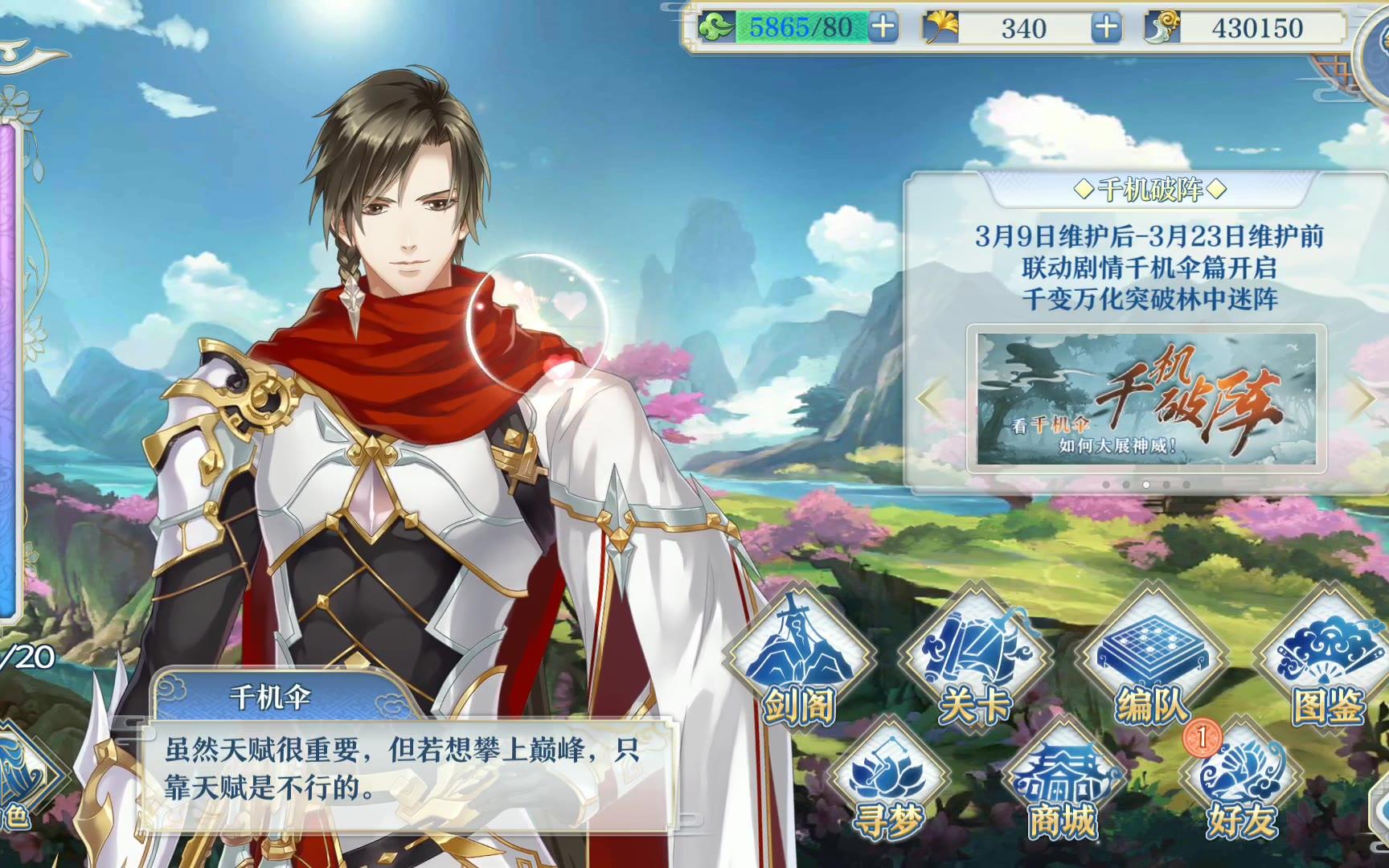 【梦间集】千机伞触摸语音