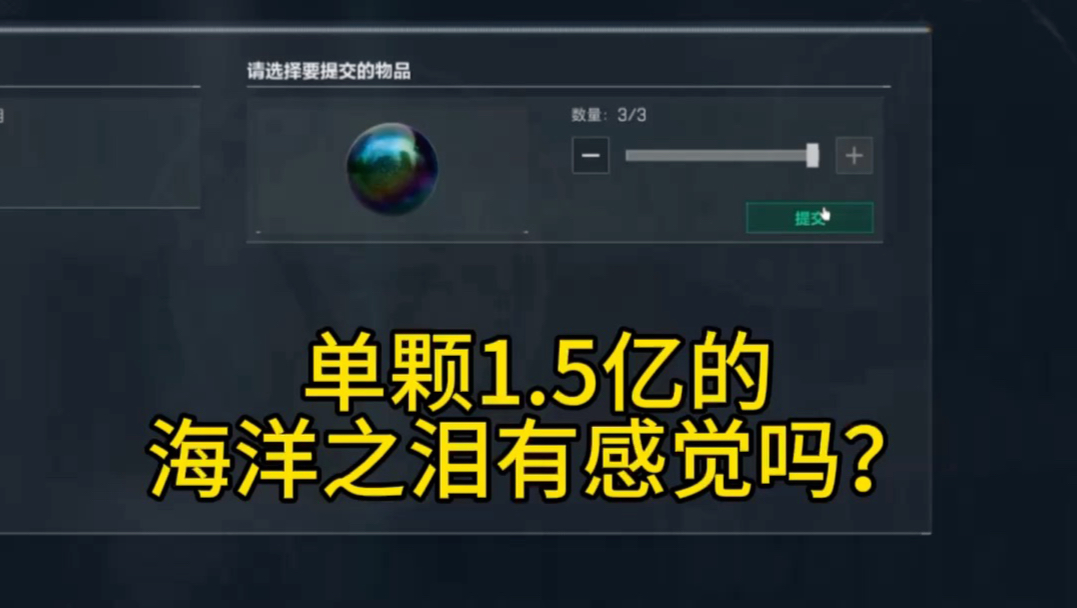 只能用非绑定海洋之泪升级的1.5亿一颗的满级海洋之泪有感觉吗？等了我几个赛季不容易啊，接着就是摸大王了，有没有大王的兄弟告诉怎么摸