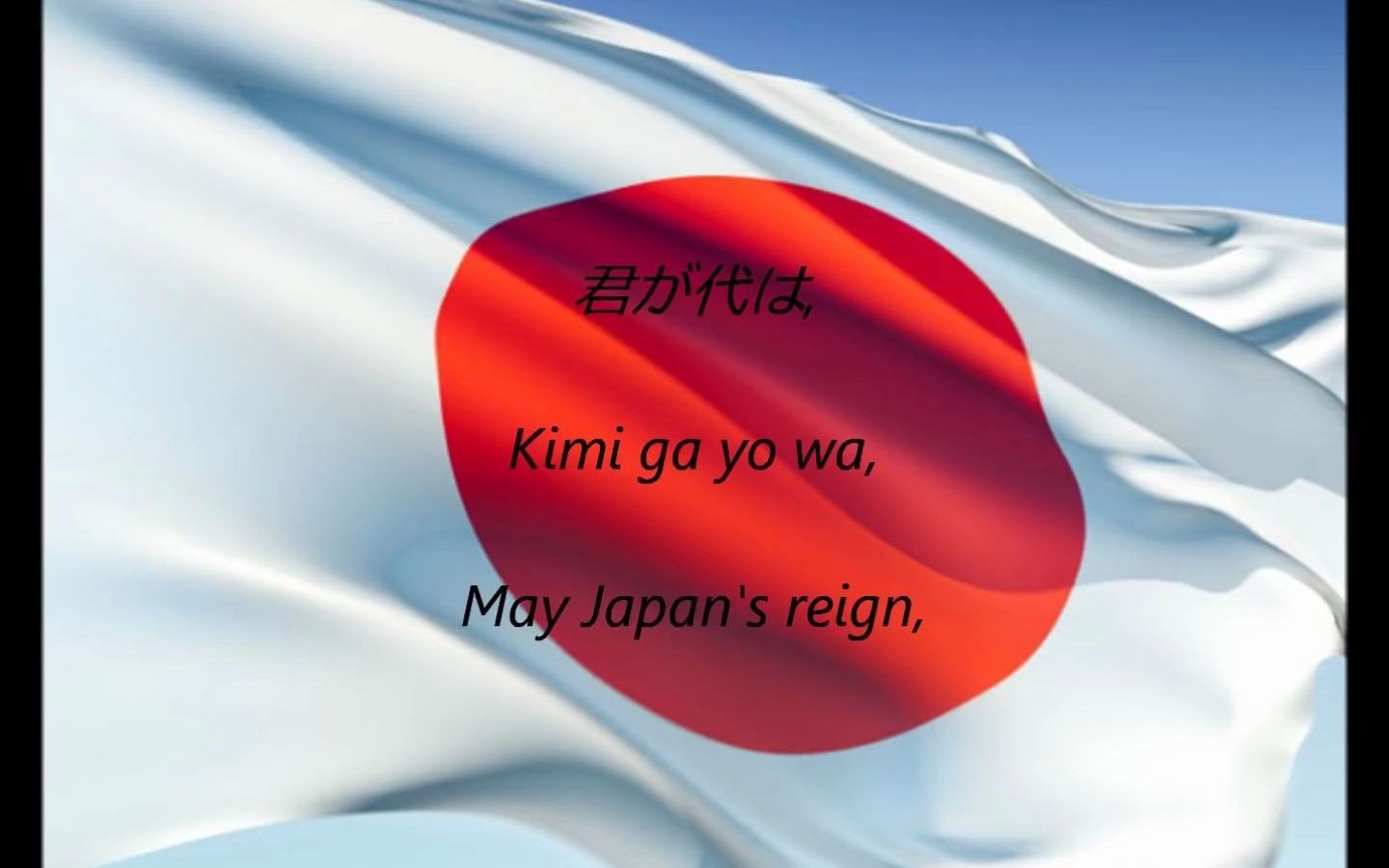 闪亮的好评:日本国歌 《君之代》 庄重如哀乐--Kimi Ga Yo-你不曾听过的国歌 君が代／きみがよ[一次目更~]的第1张示图