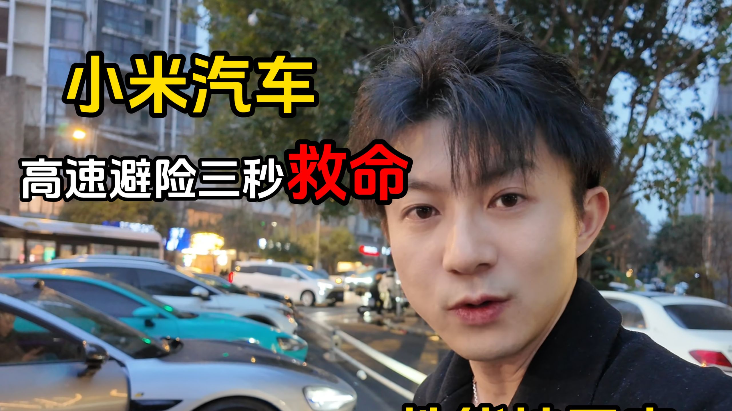小米汽车“恶意躲避”导致大货车和大客车连环追尾？