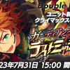 【偶像梦幻祭】「Double Face」新活动预告PV_偶像梦幻祭