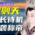 中国历史上唯一女皇帝的权力游戏【正经比比】