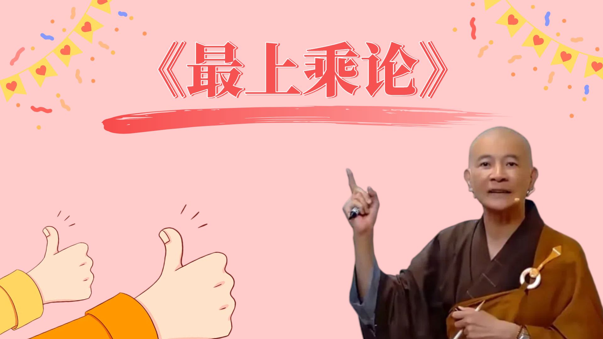 最上乘论--合集