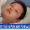 12岁幼子遇车祸，35岁妈妈一夜白头