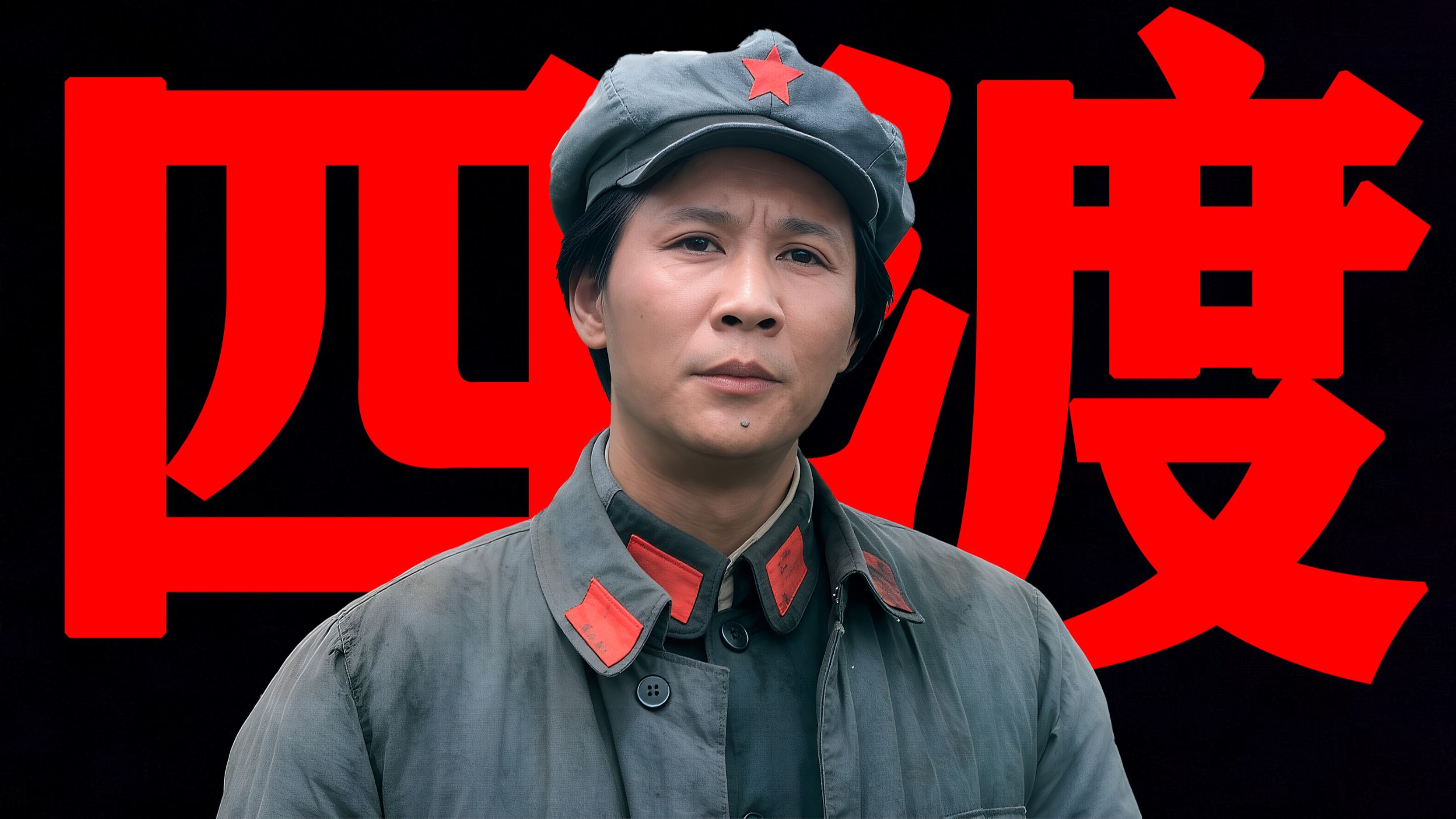 相较于最新的《四渡》，更推荐大家看看1983年的《四渡赤水》