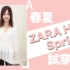 【ENG Sub】ZARA Best Sellers試穿 Ep2|最暢銷5顆星