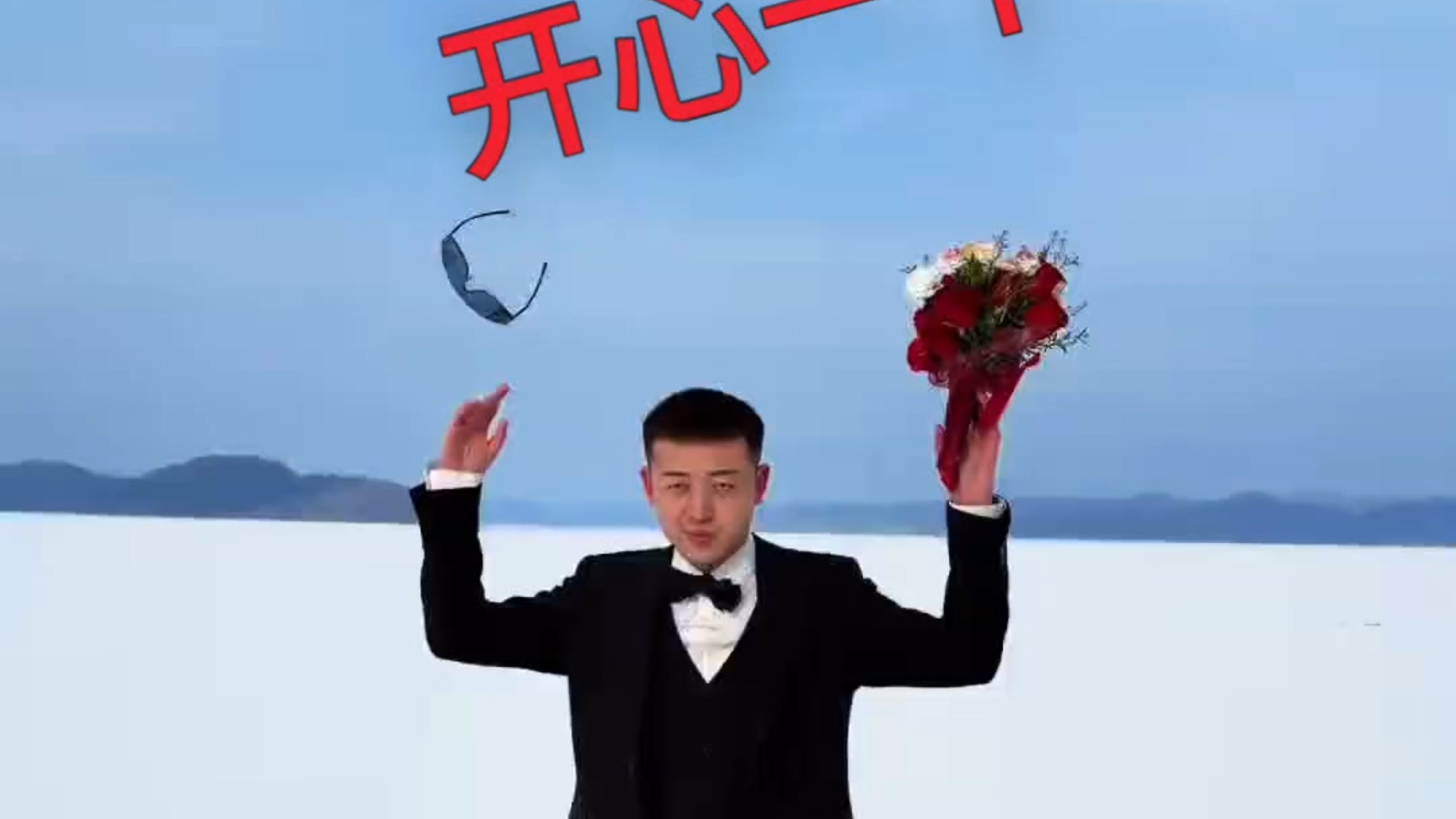 【宇将军】今天让你们开心一下，我也来一个白菜对我笑