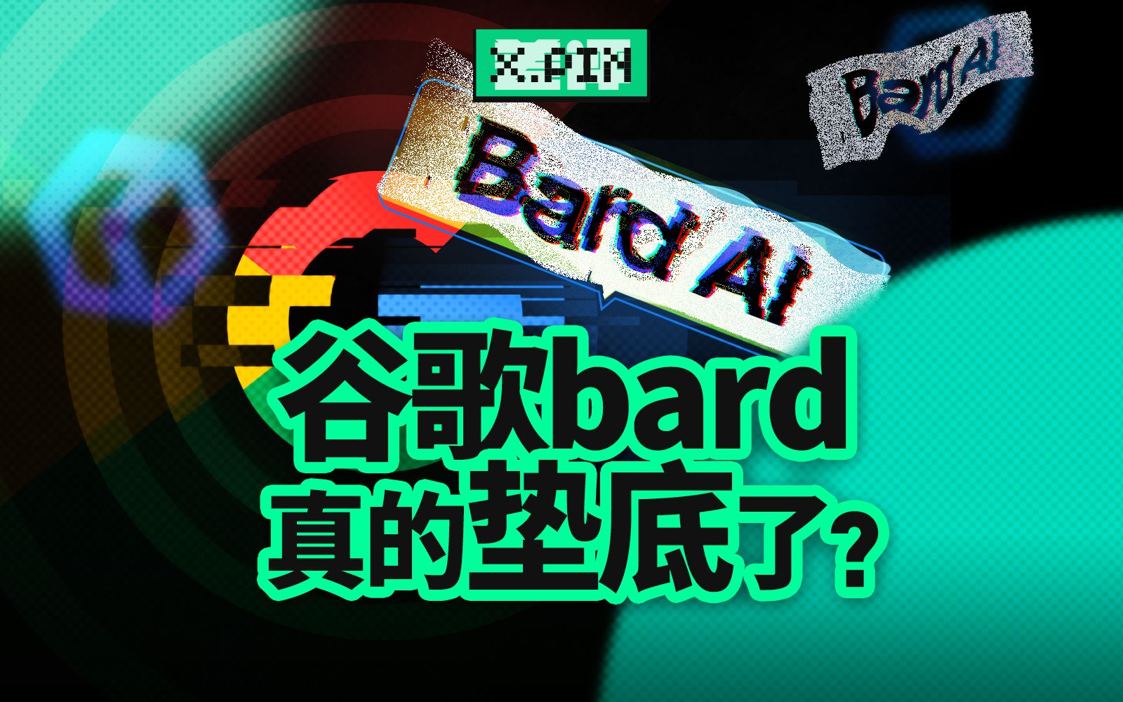 谷歌也交卷了,这次为啥成了差生?【差评君】哔哩哔哩bilibili