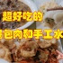 成都东光小区的“东北菜小店”，超好吃的锅包肉和手工水饺