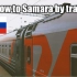 【油管搬运】从荷兰到中国的现代丝路之旅——第三部分：莫斯科-萨马拉