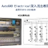 AutoCAD Electrical 2023 深入浅出课程介绍