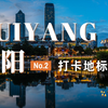 贵阳旅行日记 | 贵阳市区有哪些好玩的地方