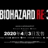 生化危机3重制版 官方首个宣传影片 2020年4月3日发售 中字