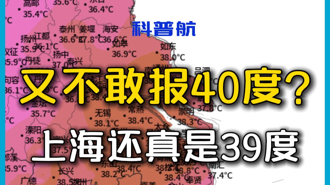 明明体感50度，为什么手机还显示39度？