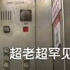 超罕见的老电梯，1992年运行至今