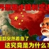 不丹想跟中国划定边界，印度却突然着急了，这究竟是为什么？