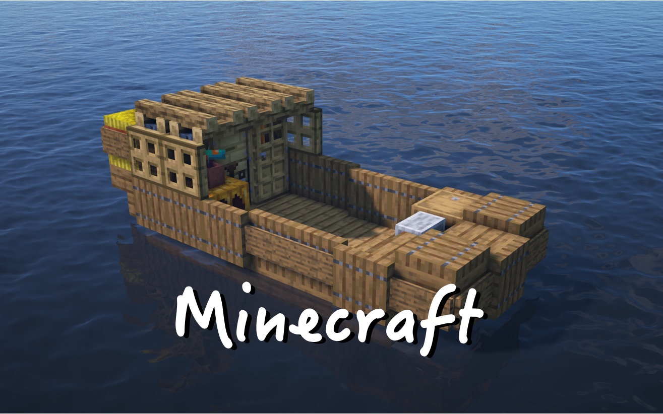 【Minecraft】这艘船能住十个人？