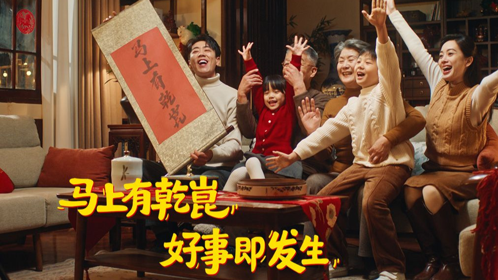 马上有「乾崑」 ，好事即发生