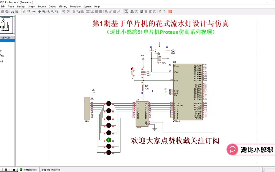 《逗比小憨憨51单片机Proteus仿真系列》第1期单片机流水灯_哔哩哔哩_bilibili