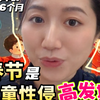 春节是儿童性侵的高发期，家长和监护人们应该怎么做呢？#珠海性教育 #儿童防性侵 #性骚扰 #母父 #全面性教育 #性教育 #性教育专业讲师