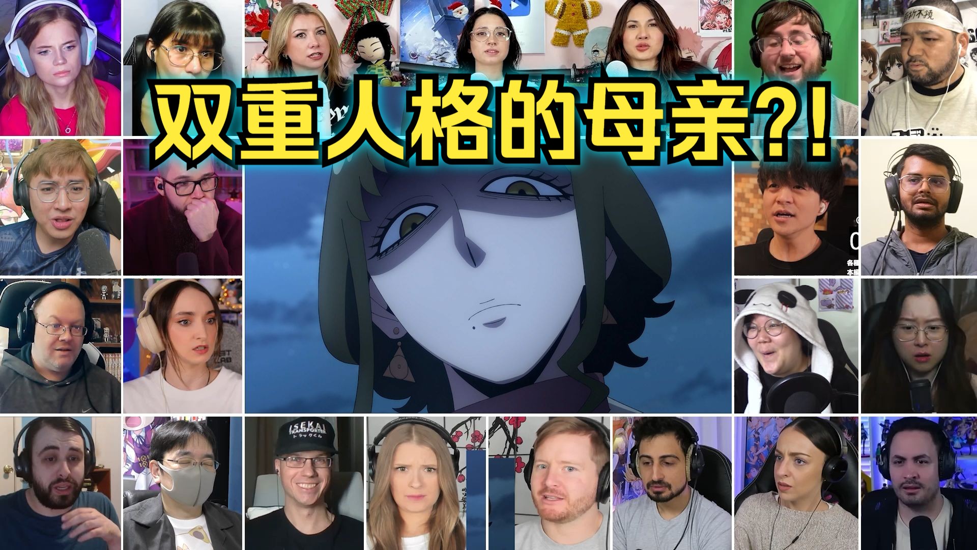 【阿尼亚终于与母亲团聚！次子母亲竟是双重人格？！】老外看间谍过家家第三季 第9集 反应混剪