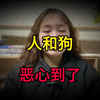 人和狗发生“性关系”，恶心到了！不忍直视