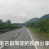 副驾驶的视角分享，桂林高速风景，天然气运输