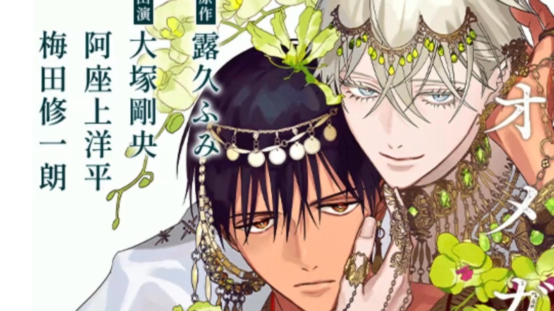 （熟）后宮的Ω王子vol.1-[大塚剛央×梅田修一朗]