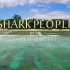 部落,动物与我 第2季第1集 - 太平洋追鲨人