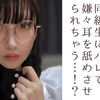 女同学的嫌弃甜耳