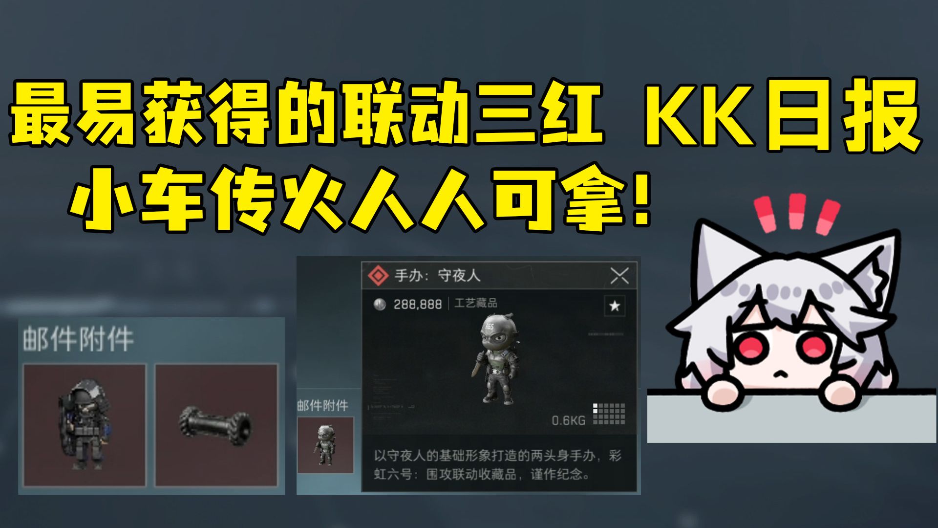彩六小车解密完成！3个联动红免费送！传火模式开启！「三角洲烽火挑战」