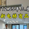 第1063套~112.55平，6000每平精装基础上又做了二次升级装修，18年次新商品房，6号线8号线11号线19号线机场联络线，近前滩商场公园医院，上海浦东杨