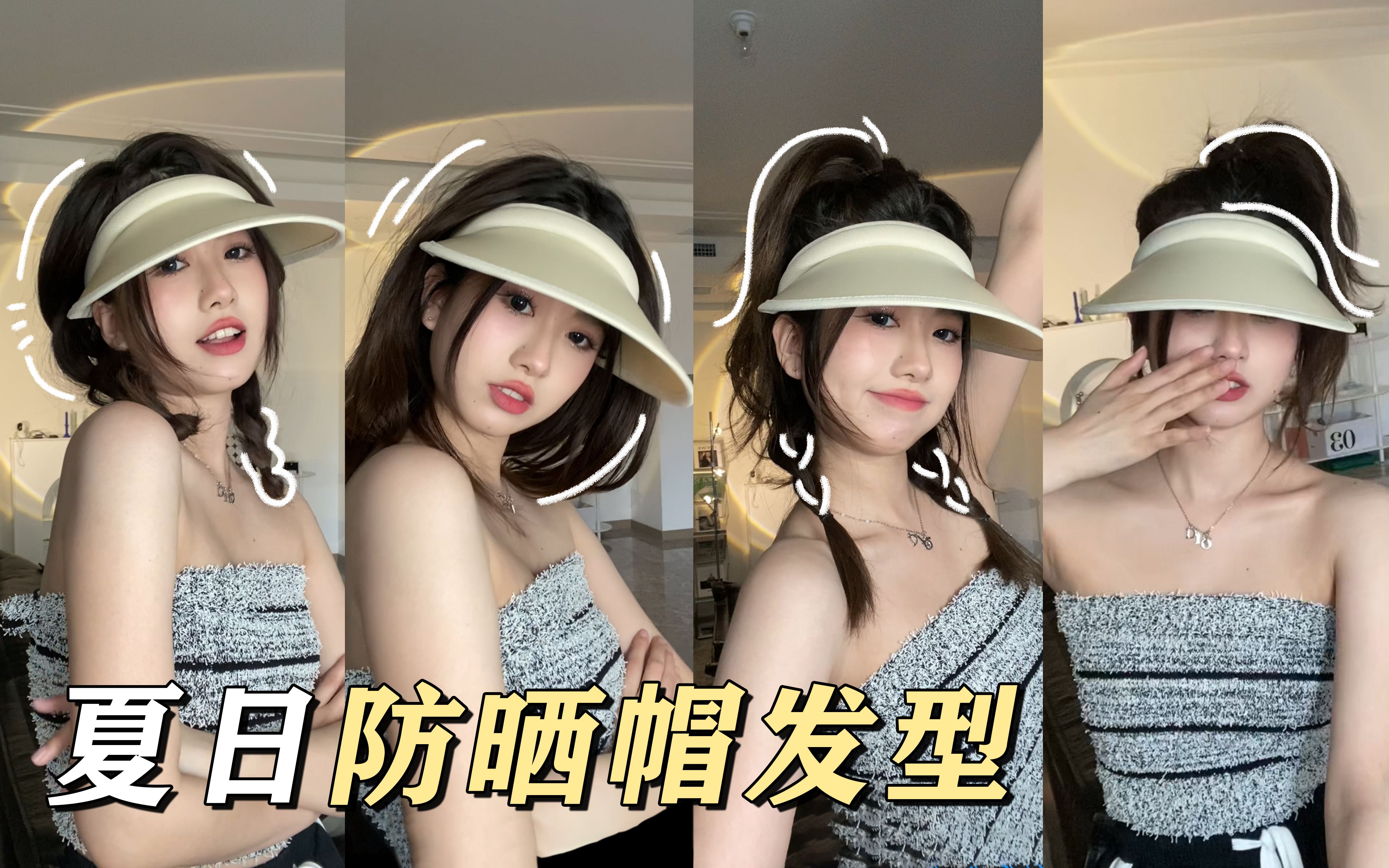 防晒帽怎么戴|4款发型|美丽防晒双兼备