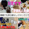【5个孩子妈妈的家常饭】生理痛手忙脚乱的大家庭饭