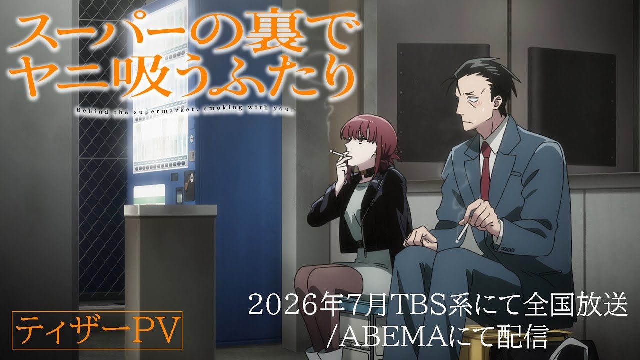 【7月/中字】在超市后门吸烟的二人 先导PV【糖心蛋字幕组】