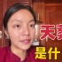 天葬到底是什么？藏族姑娘介绍家乡习俗，希望大家相互尊重