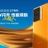 iQOO Z7系列 新品发布会『完整回放』