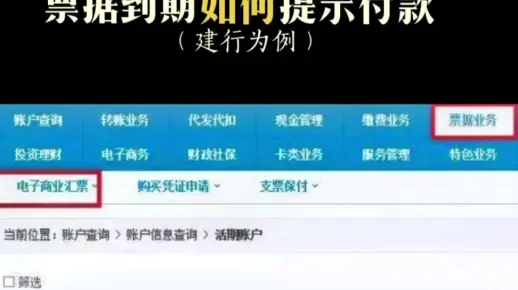 建设银行承兑到期如何提示付款