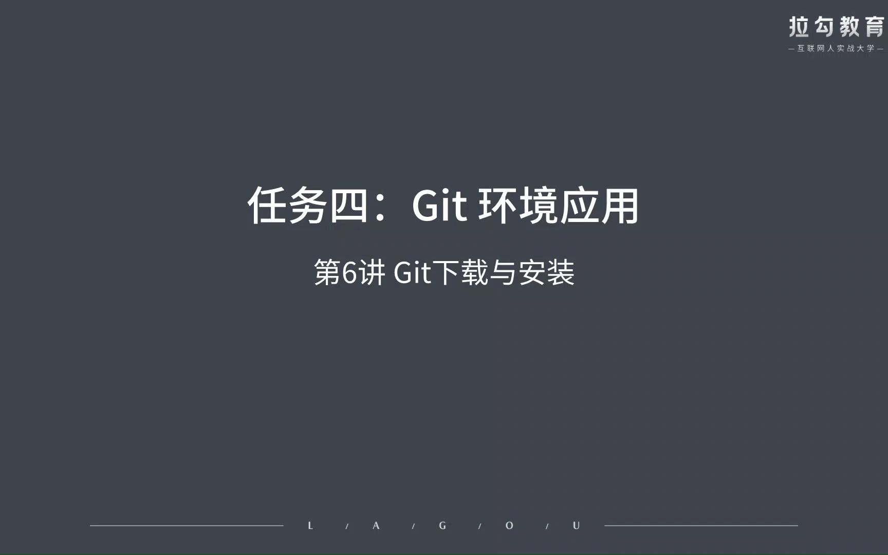 06.Git下载与安装