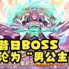 【日服】最新EX角色公布！没想到竟是辣个男人！霸瞳皇帝！你的碎片和玛娜准备好了吗！【附日推前排评论】_游戏热门视频