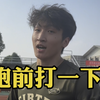 大学生体测现状