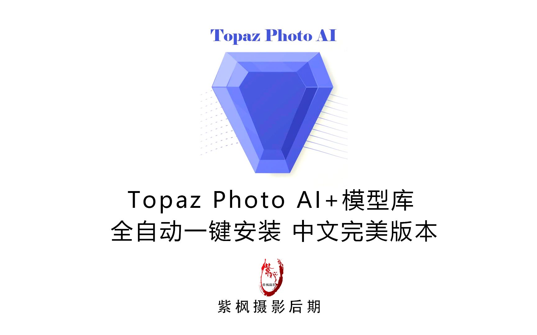 topaz sharpen ai 3.0