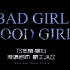 【TS街舞】雅婧老师爵士jazz《Bad girl Good girl》