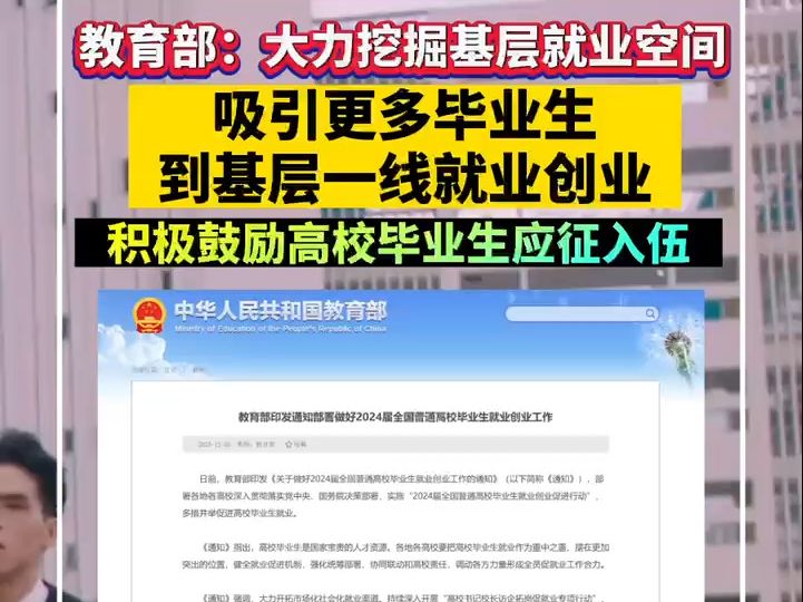 教育部:鼓励各地出台优惠政策,吸引更多毕业生到基层一线就业创业哔哩哔哩bilibili