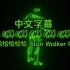 【中字】Käärijä - Cha Cha Cha (Alan Walker Remix) 字幕版MV