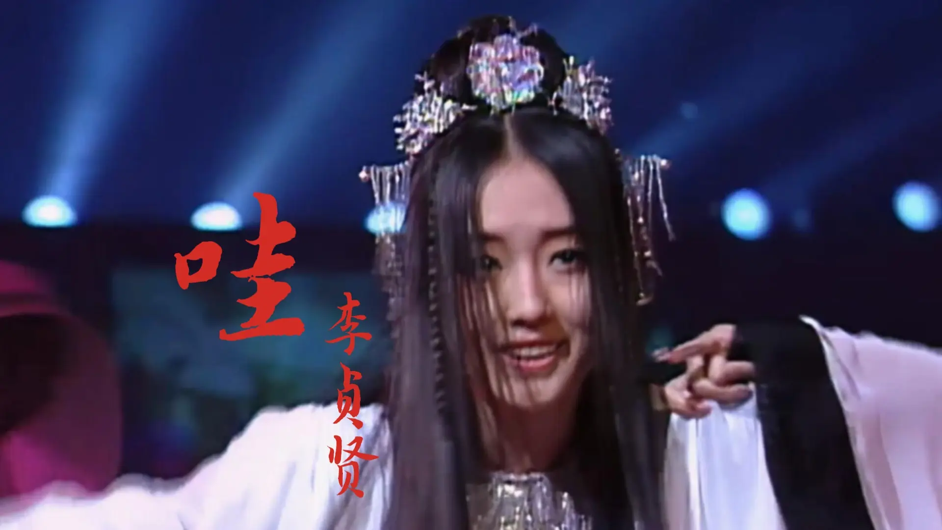 【韩国歌曲】《哇》李贞贤。