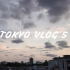 Vlog5 東京留学生活 | 疫情宅家生活