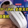 TP-LINK 全景无线摄像机360度500万超清家用红外夜视监控IPC55AE