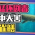凶猛怪鱼鳄雀鳝10块包邮，谁在为一己私利买卖入侵物种？