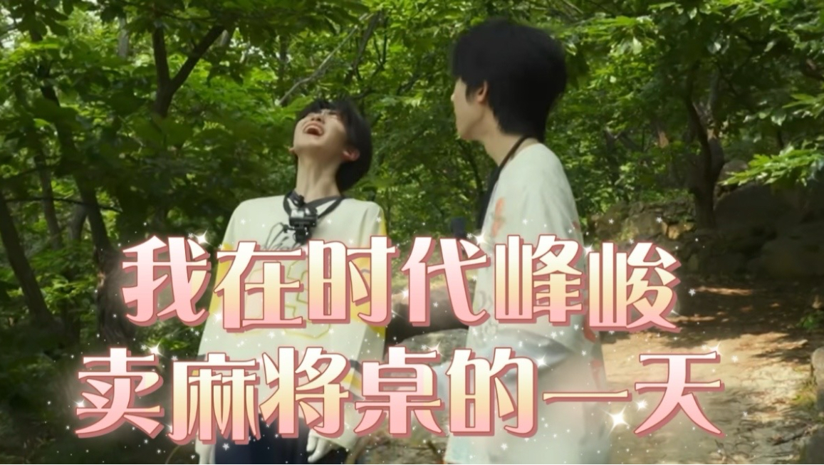 品鉴麻将桌麦麸实况3.0，你们团购拼单群认识的吗？（blx勿入）
